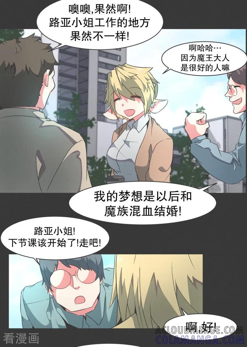 《就这样成了魔王_!》第93话 备受好评 第13页