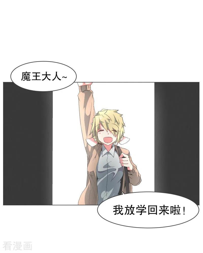 《就这样成了魔王_!》第93话 备受好评 第8页