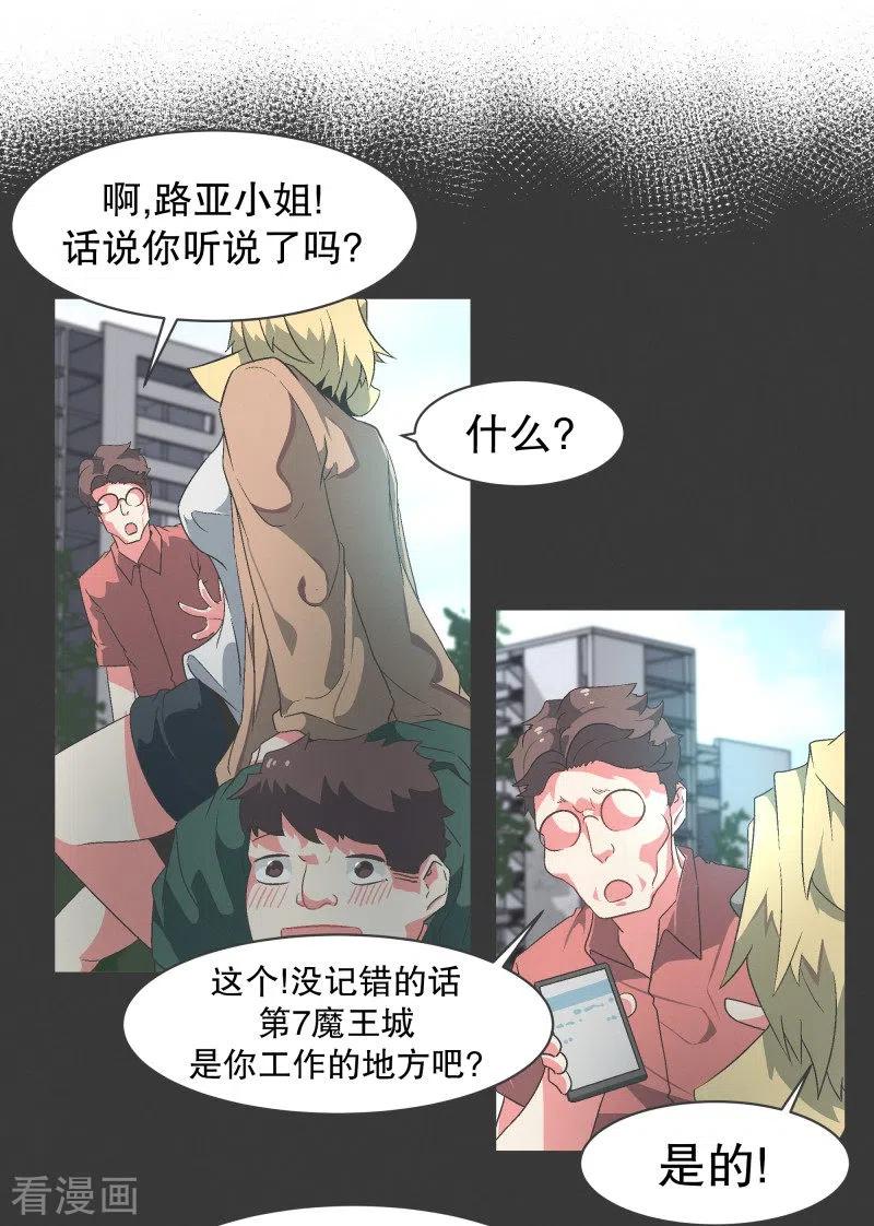 《就这样成了魔王_!》第93话 备受好评 第12页