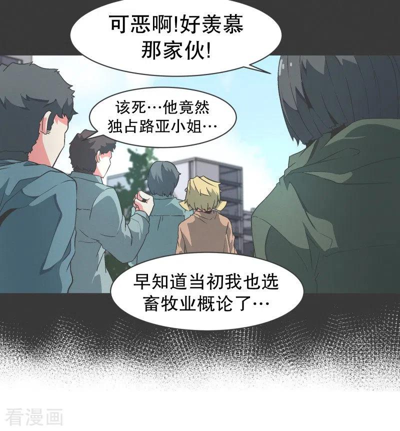 《就这样成了魔王_!》第93话 备受好评 第14页