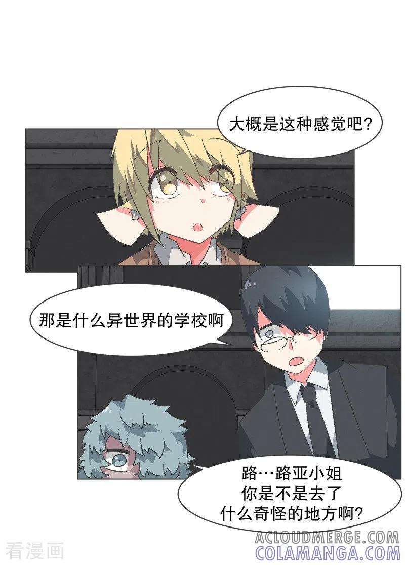 《就这样成了魔王_!》第93话 备受好评 第15页