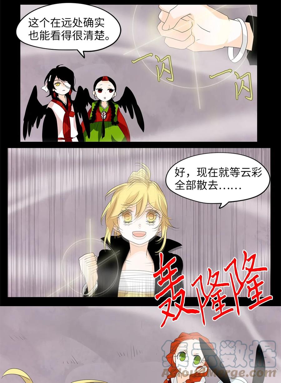《天地海：我成为了神界的实习生》092 云上月影（二十五） 第5页