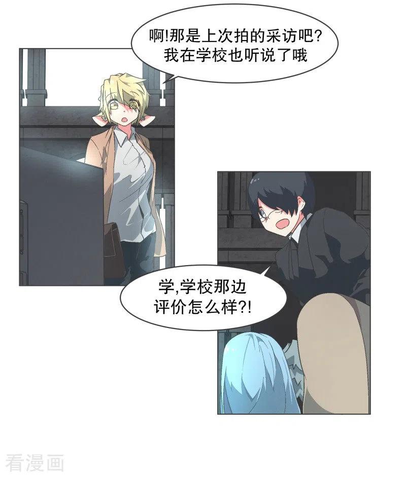《就这样成了魔王_!》第93话 备受好评 第10页