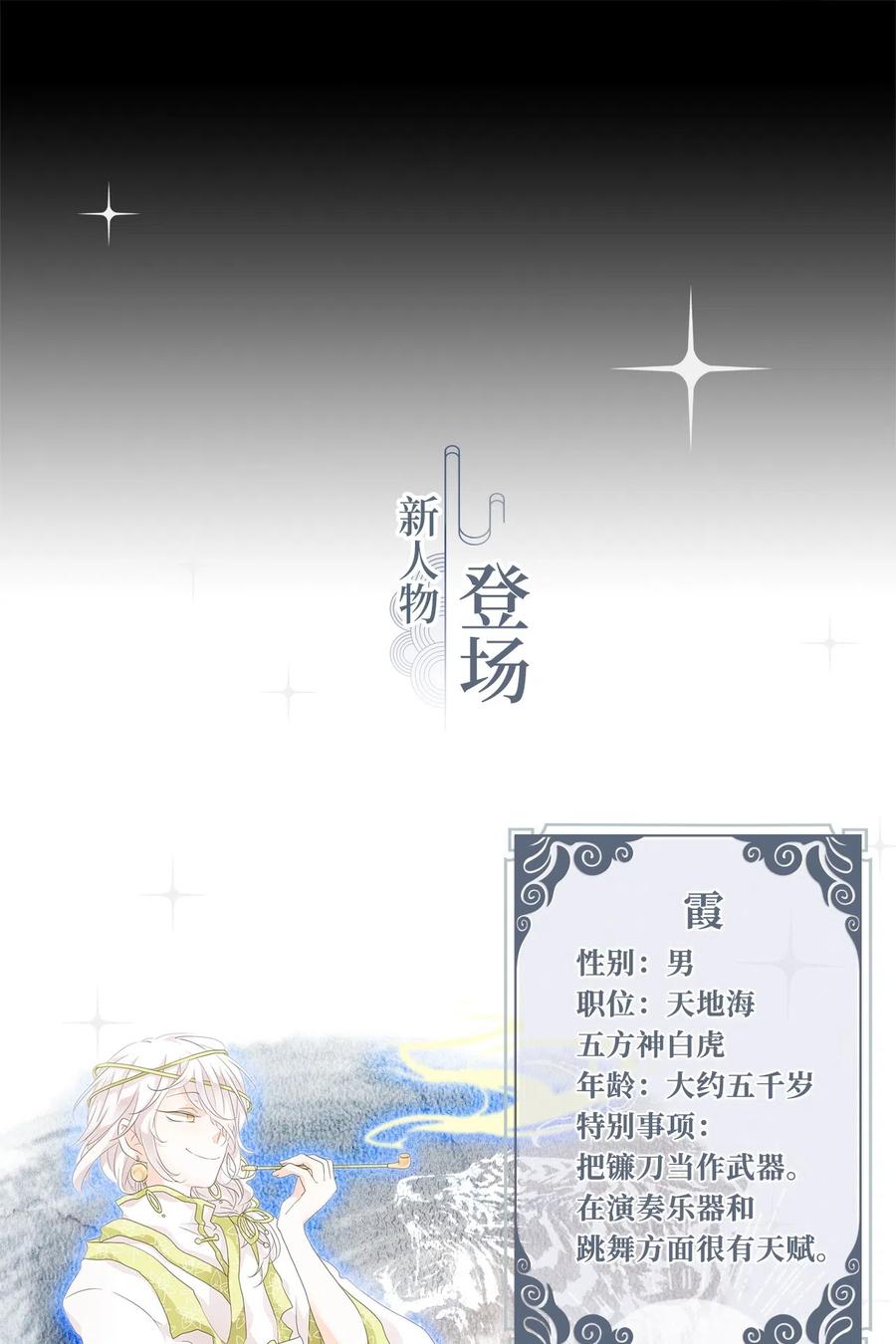 《天地海：我成为了神界的实习生》092 云上月影（二十五） 第26页