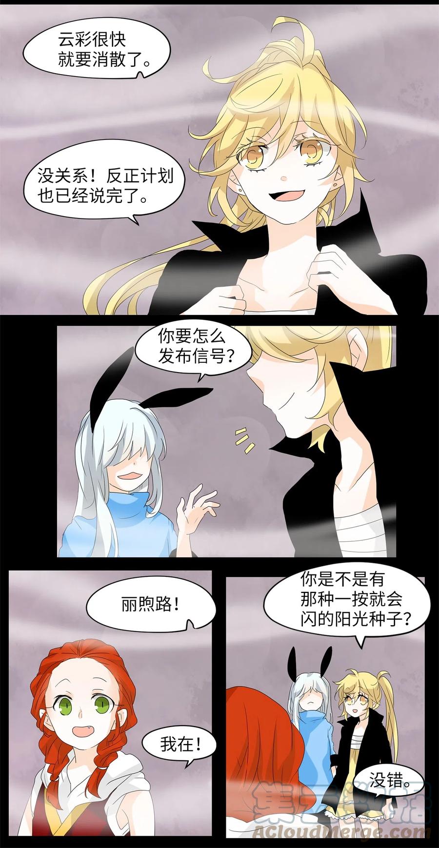《天地海：我成为了神界的实习生》092 云上月影（二十五） 第3页