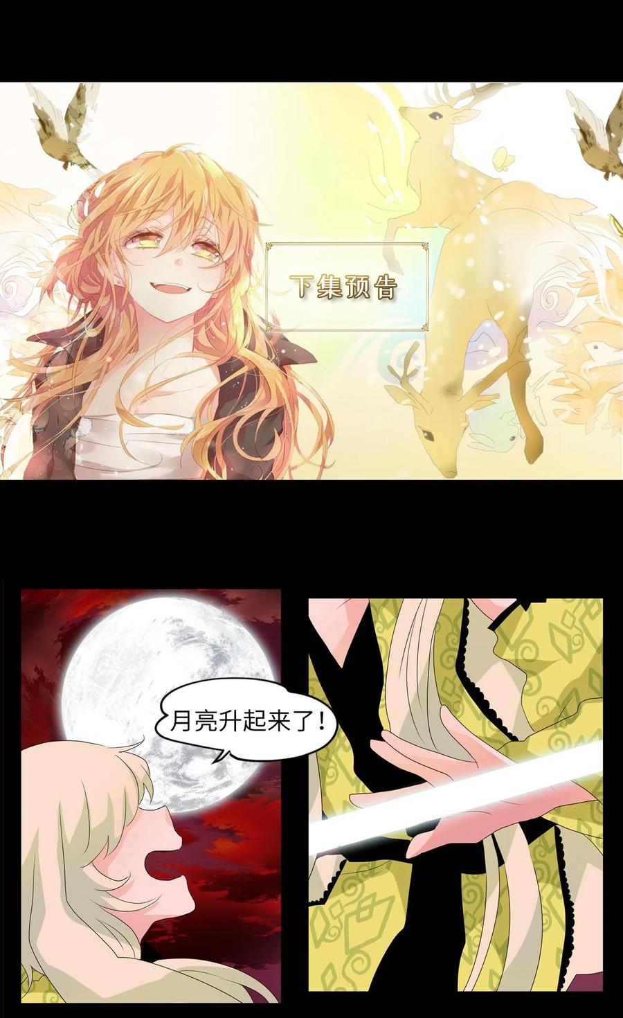 《天地海：我成为了神界的实习生》092 云上月影（二十五） 第28页