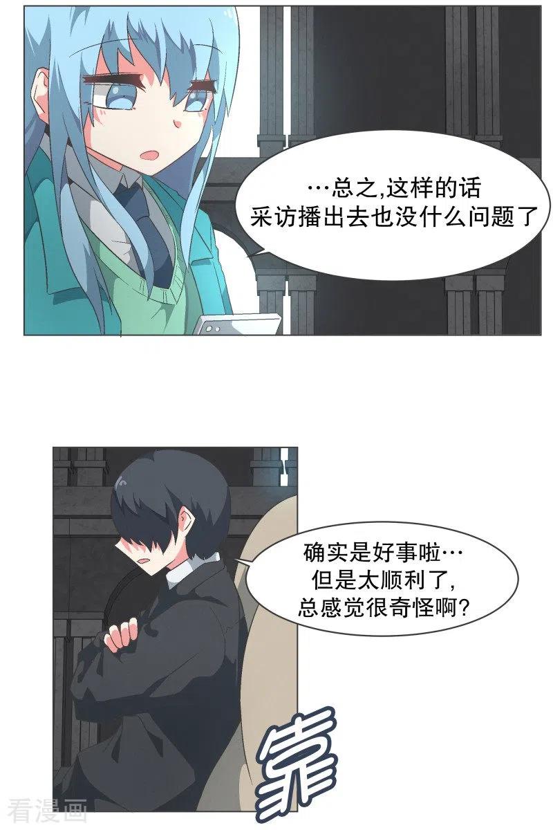 《就这样成了魔王_!》第93话 备受好评 第16页