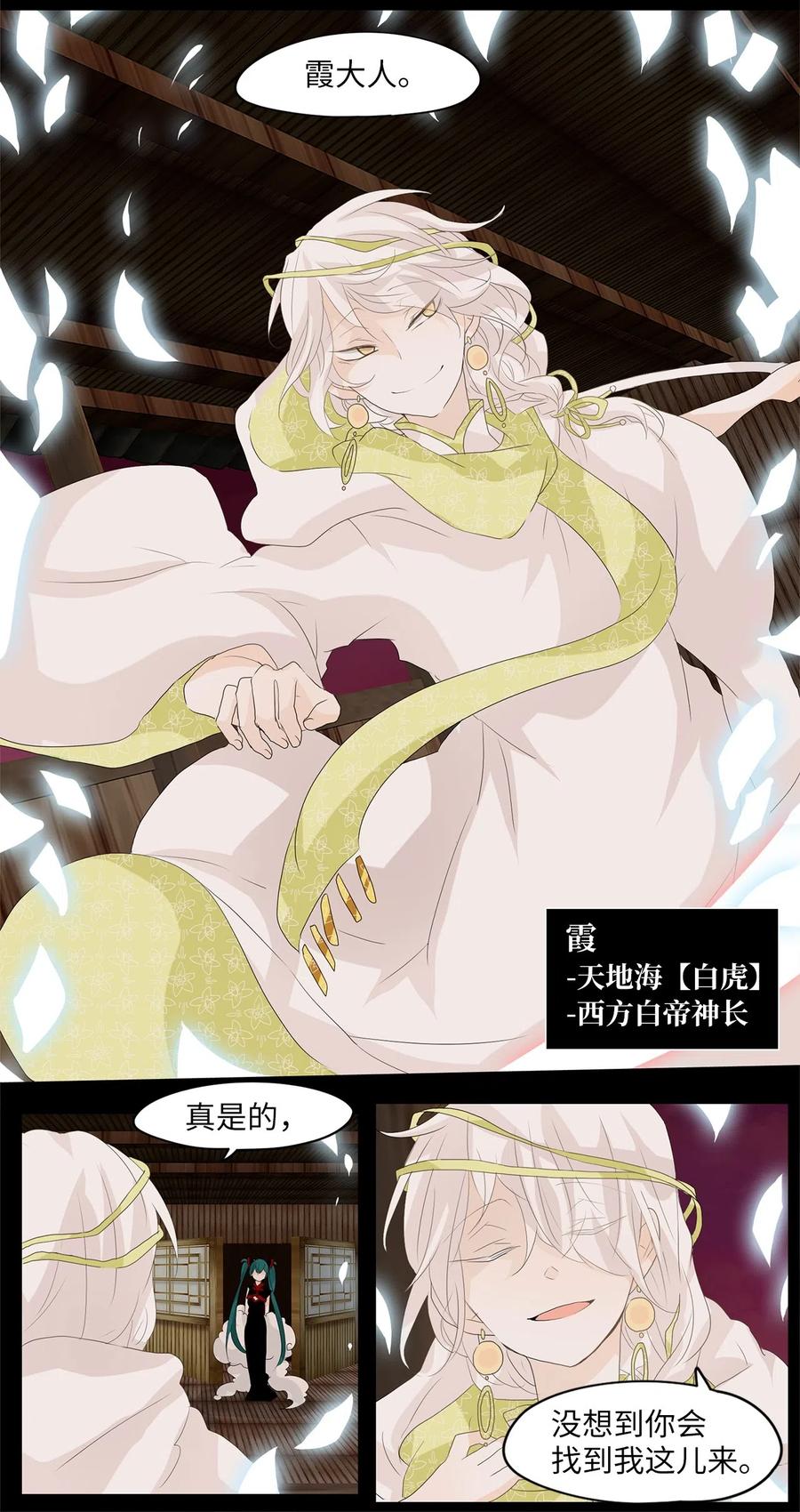 《天地海：我成为了神界的实习生》092 云上月影（二十五） 第20页