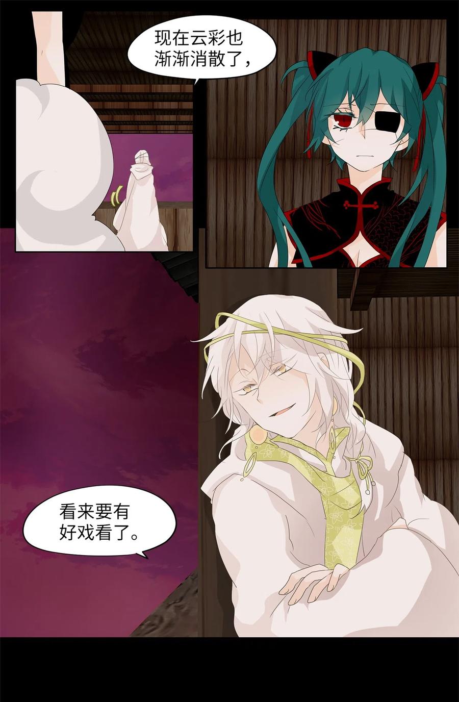 《天地海：我成为了神界的实习生》092 云上月影（二十五） 第24页