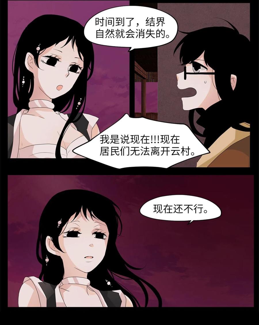 《天地海：我成为了神界的实习生》093 云上月影（二十六） 第28页
