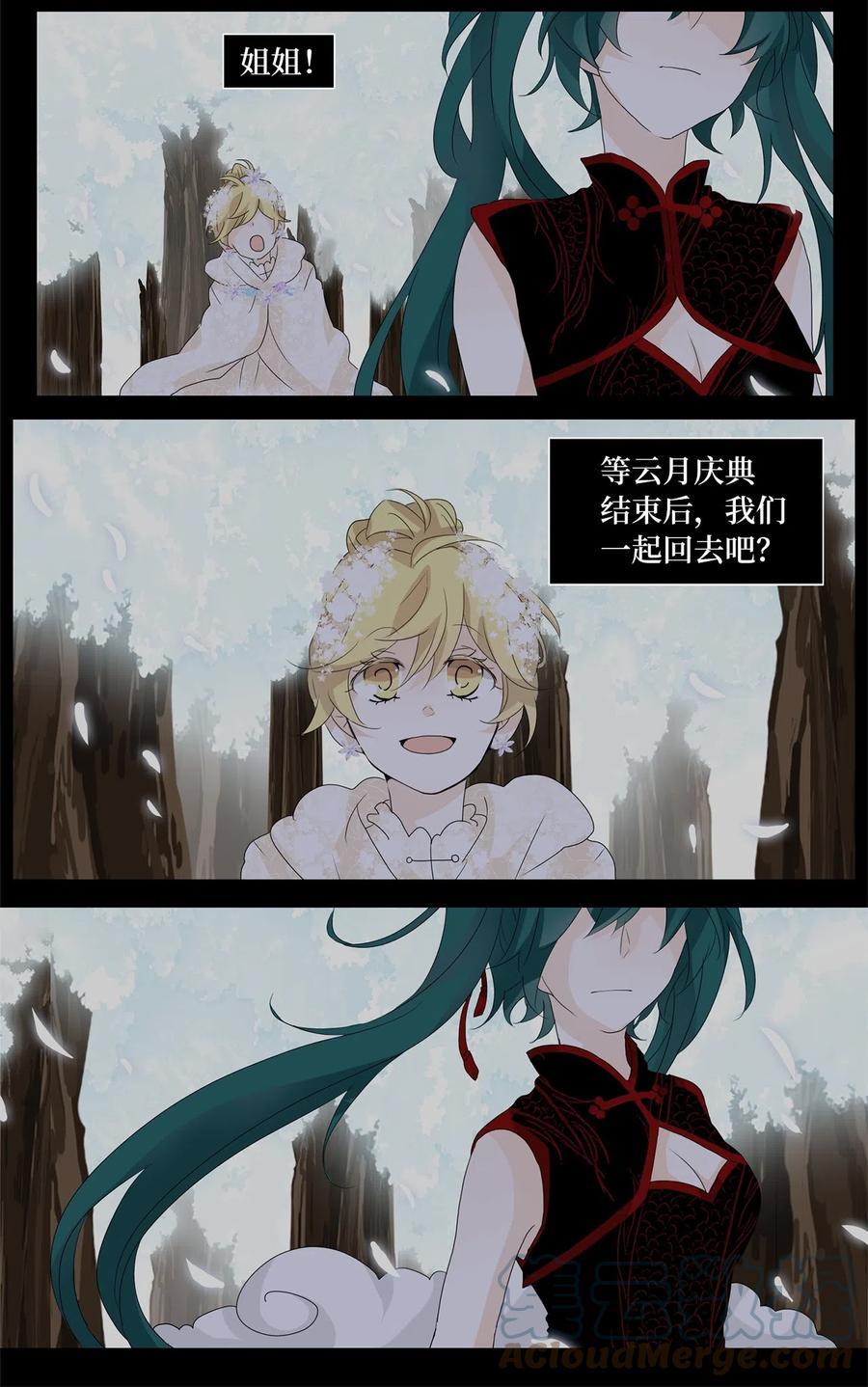 《天地海：我成为了神界的实习生》093 云上月影（二十六） 第3页