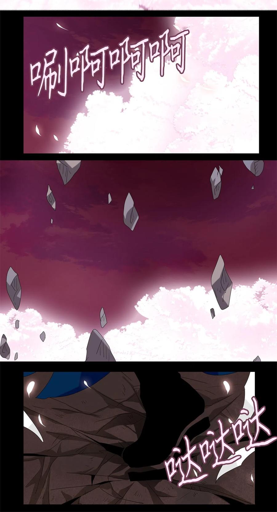 《天地海：我成为了神界的实习生》093 云上月影（二十六） 第24页