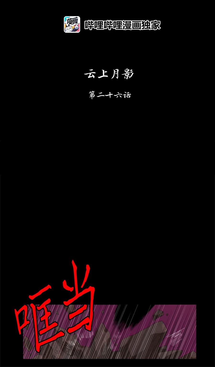 《天地海：我成为了神界的实习生》093 云上月影（二十六） 第6页