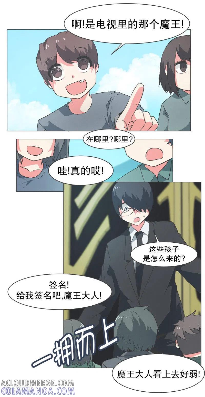 《就这样成了魔王_!》第94话 魔王城旅游业 第5页