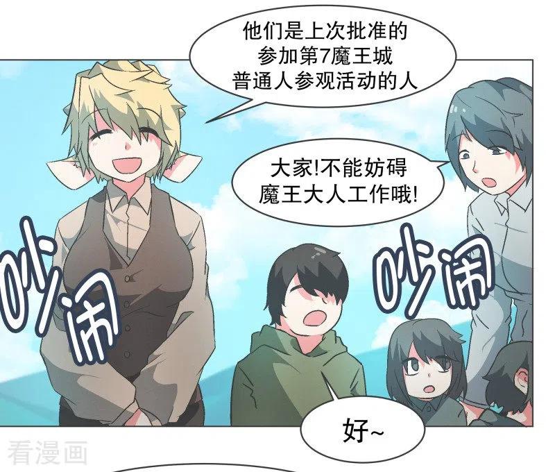 《就这样成了魔王_!》第94话 魔王城旅游业 第6页