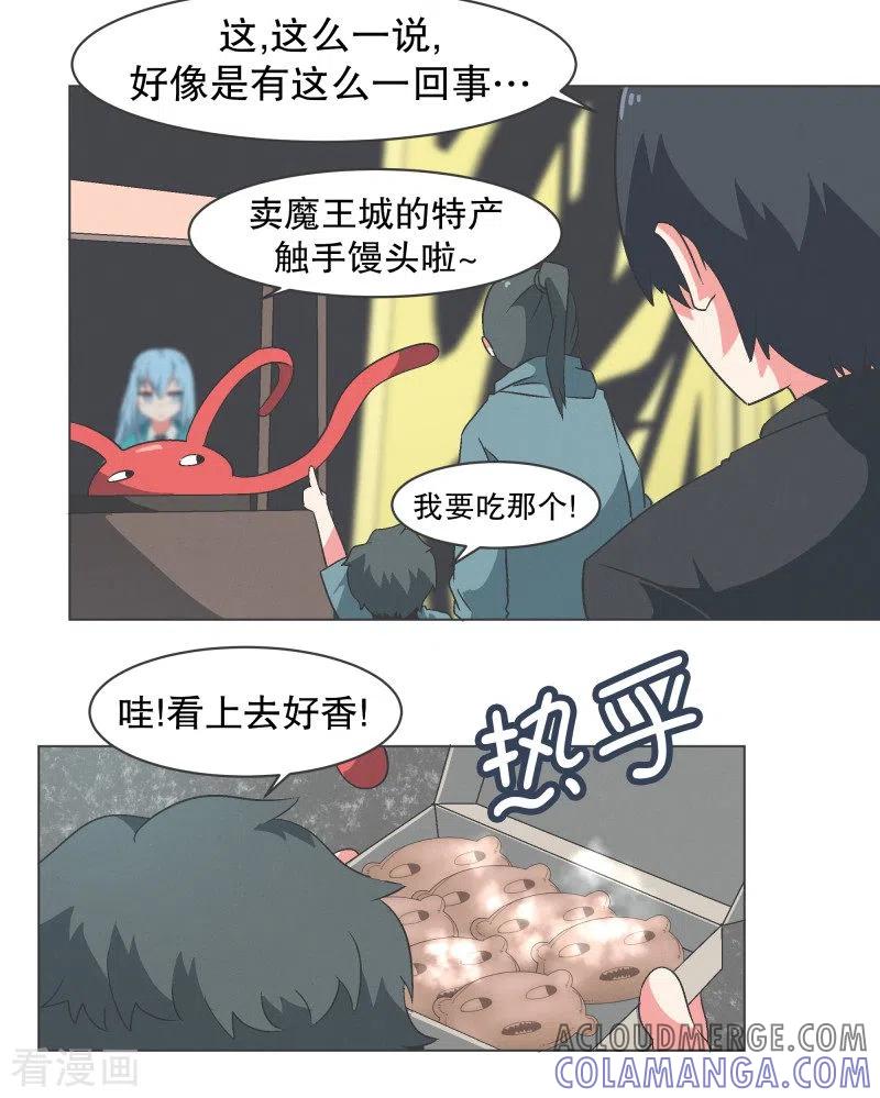 《就这样成了魔王_!》第94话 魔王城旅游业 第7页
