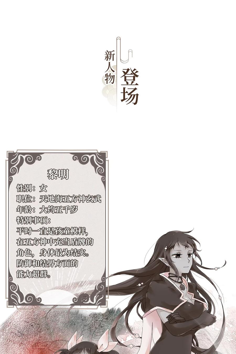 《天地海：我成为了神界的实习生》094 云上月影（二十七） 第29页