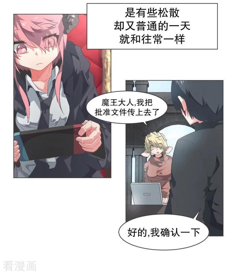 《就这样成了魔王_!》第95话 压 第4页