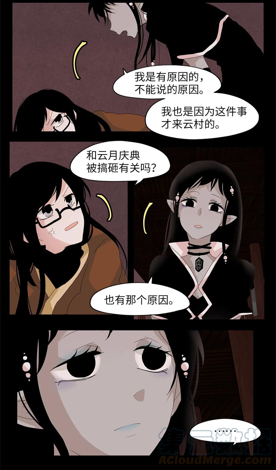 《天地海：我成为了神界的实习生》094 云上月影（二十七） 第26页