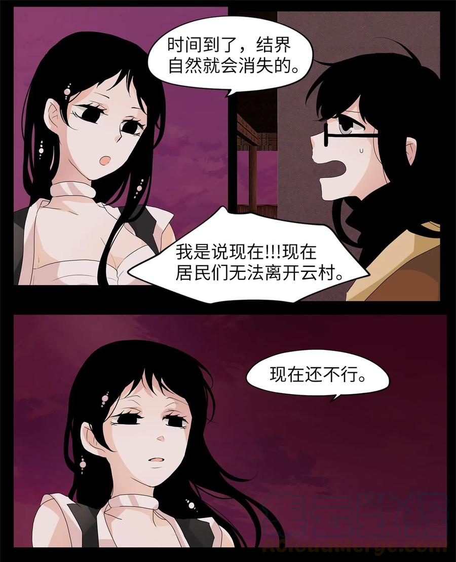 《天地海：我成为了神界的实习生》094 云上月影（二十七） 第10页