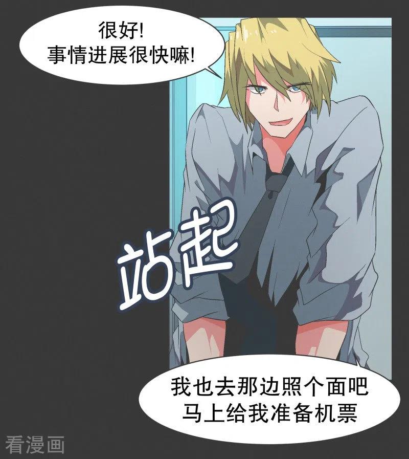 《就这样成了魔王_!》第96话 说来话不是一般的长 第16页