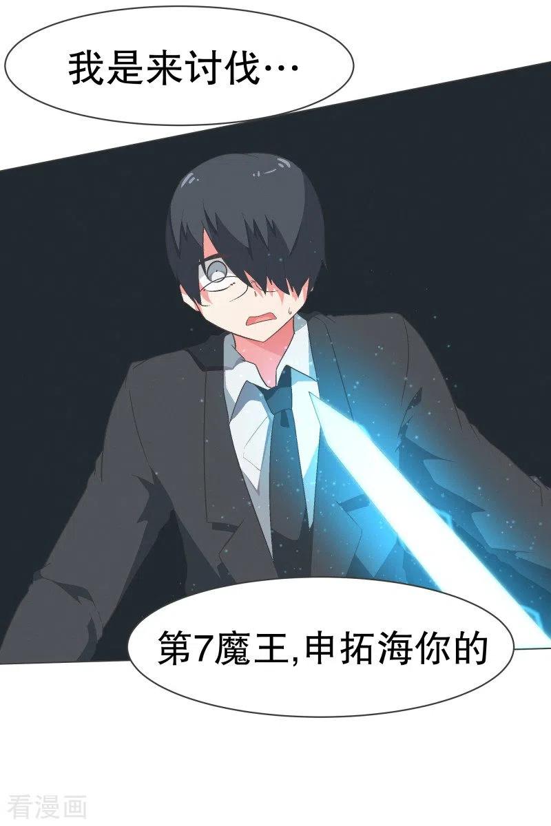 《就这样成了魔王_!》第96话 说来话不是一般的长 第6页