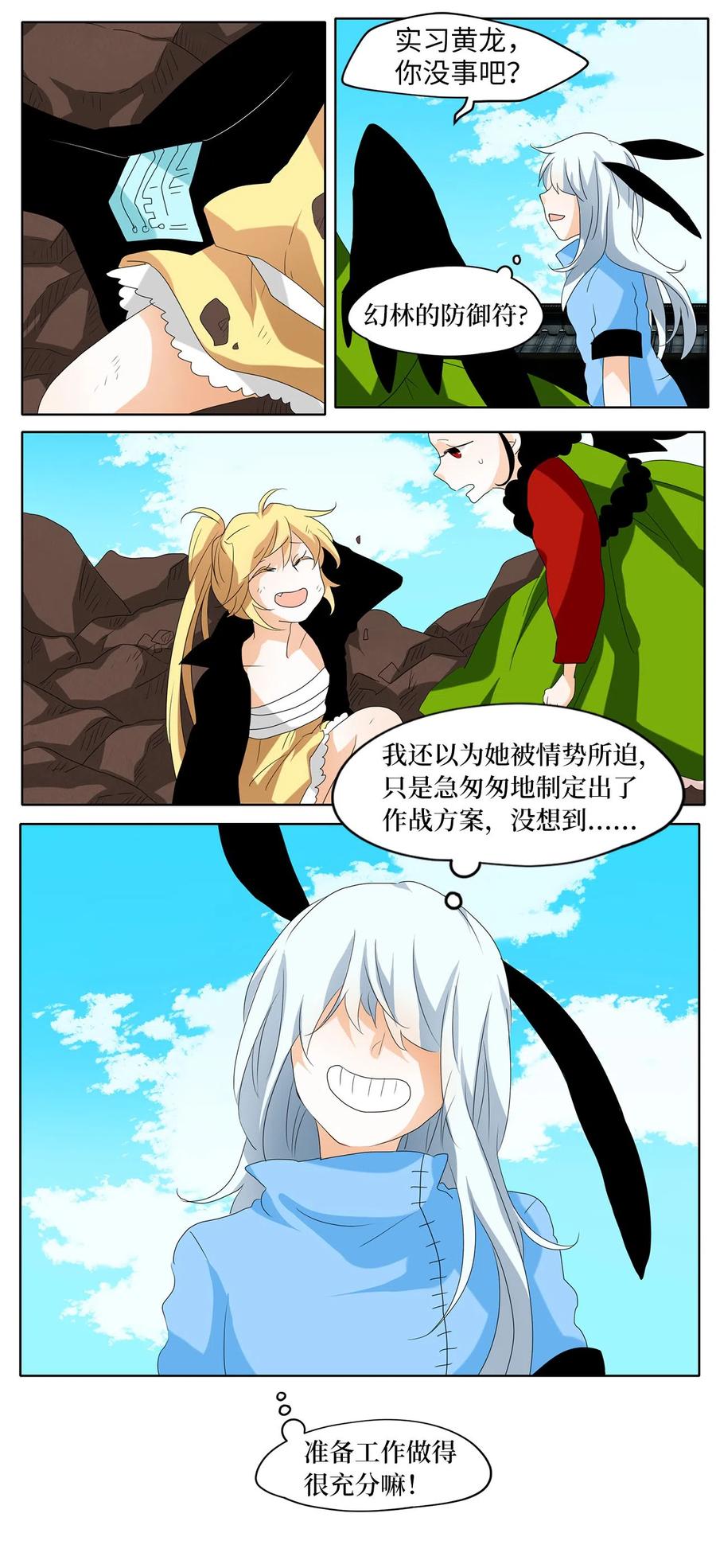 《天地海：我成为了神界的实习生》096 云上月影（二十九） 第20页