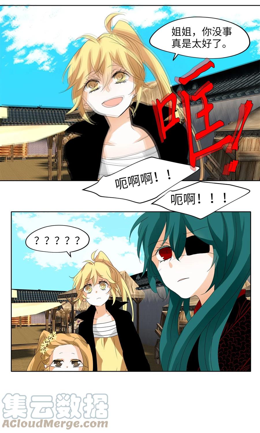 《天地海：我成为了神界的实习生》096 云上月影（二十九） 第25页