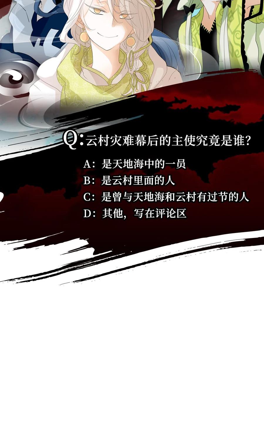 《天地海：我成为了神界的实习生》096 云上月影（二十九） 第28页