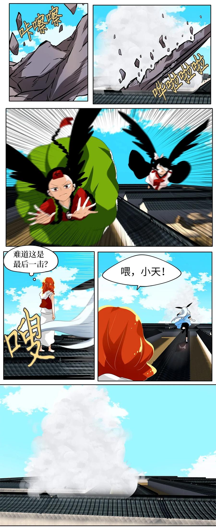 《天地海：我成为了神界的实习生》096 云上月影（二十九） 第12页