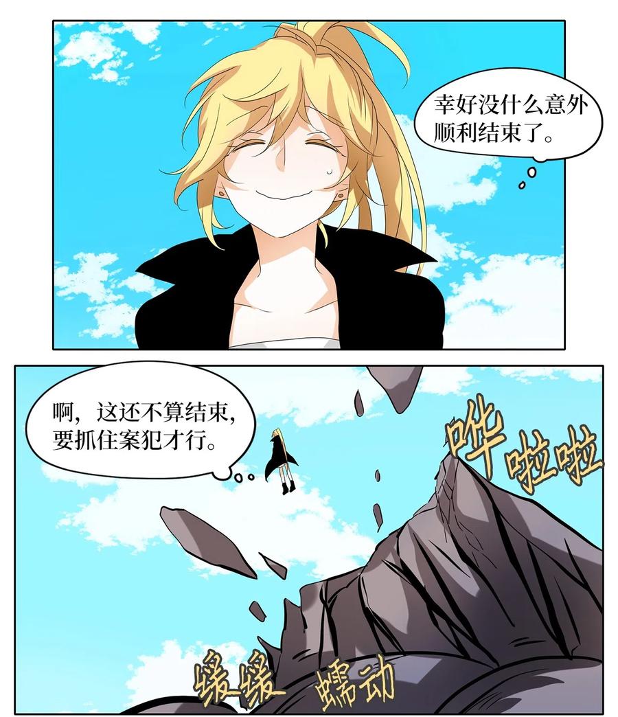 《天地海：我成为了神界的实习生》096 云上月影（二十九） 第8页