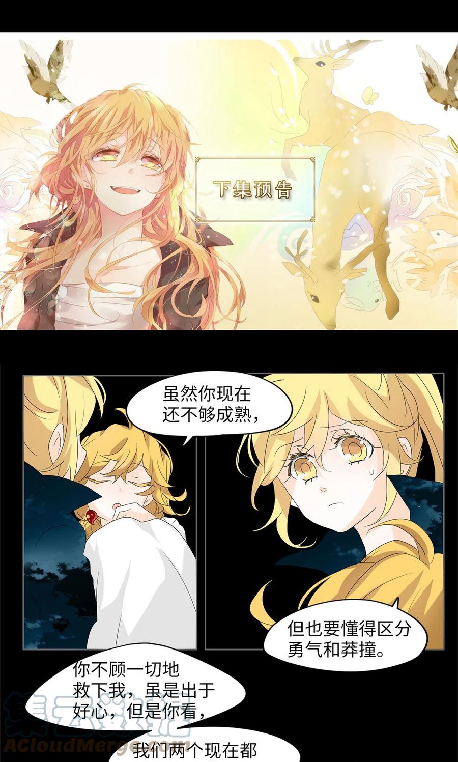 《天地海：我成为了神界的实习生》096 云上月影（二十九） 第29页