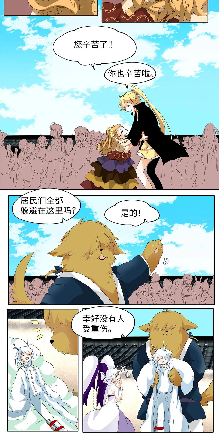 《天地海：我成为了神界的实习生》096 云上月影（二十九） 第22页