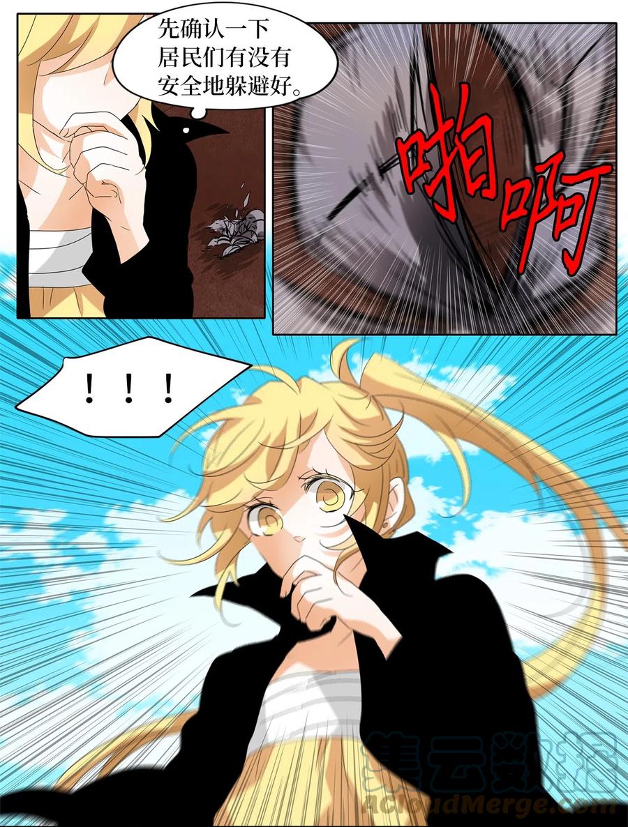 《天地海：我成为了神界的实习生》096 云上月影（二十九） 第9页