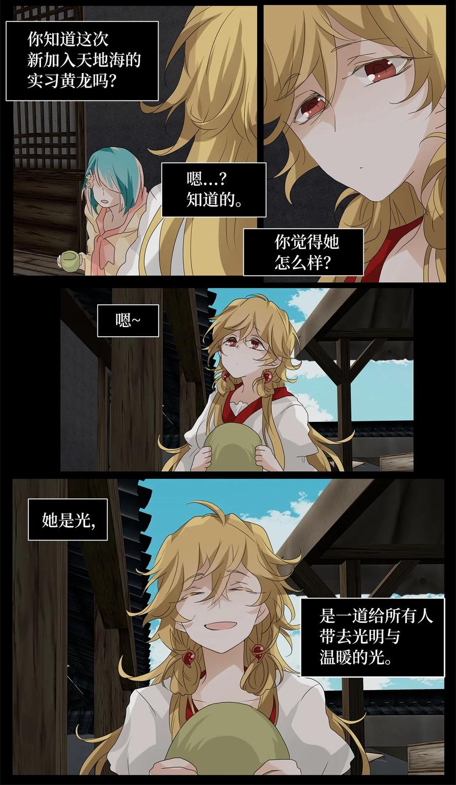 《天地海：我成为了神界的实习生》097 云上月影（三十） 第12页
