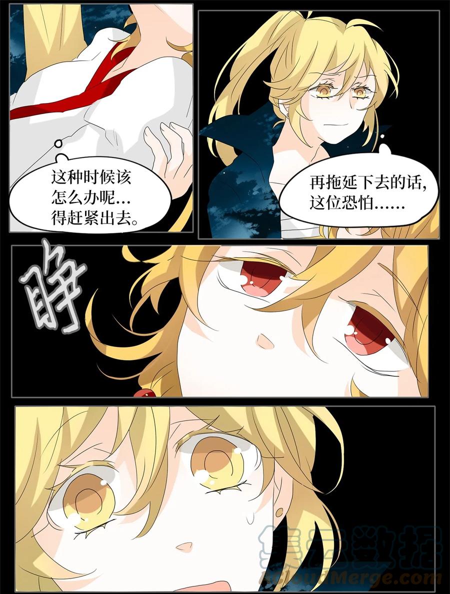 《天地海：我成为了神界的实习生》097 云上月影（三十） 第25页