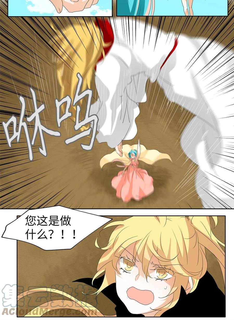 《天地海：我成为了神界的实习生》097 云上月影（三十） 第15页