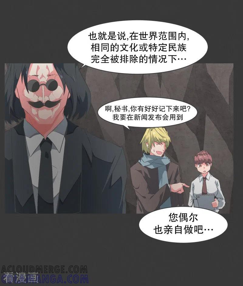 《就这样成了魔王_!》第98话 行吧 第5页