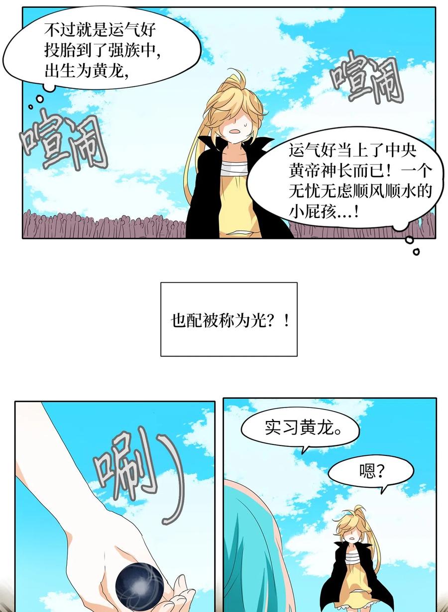 《天地海：我成为了神界的实习生》097 云上月影（三十） 第14页