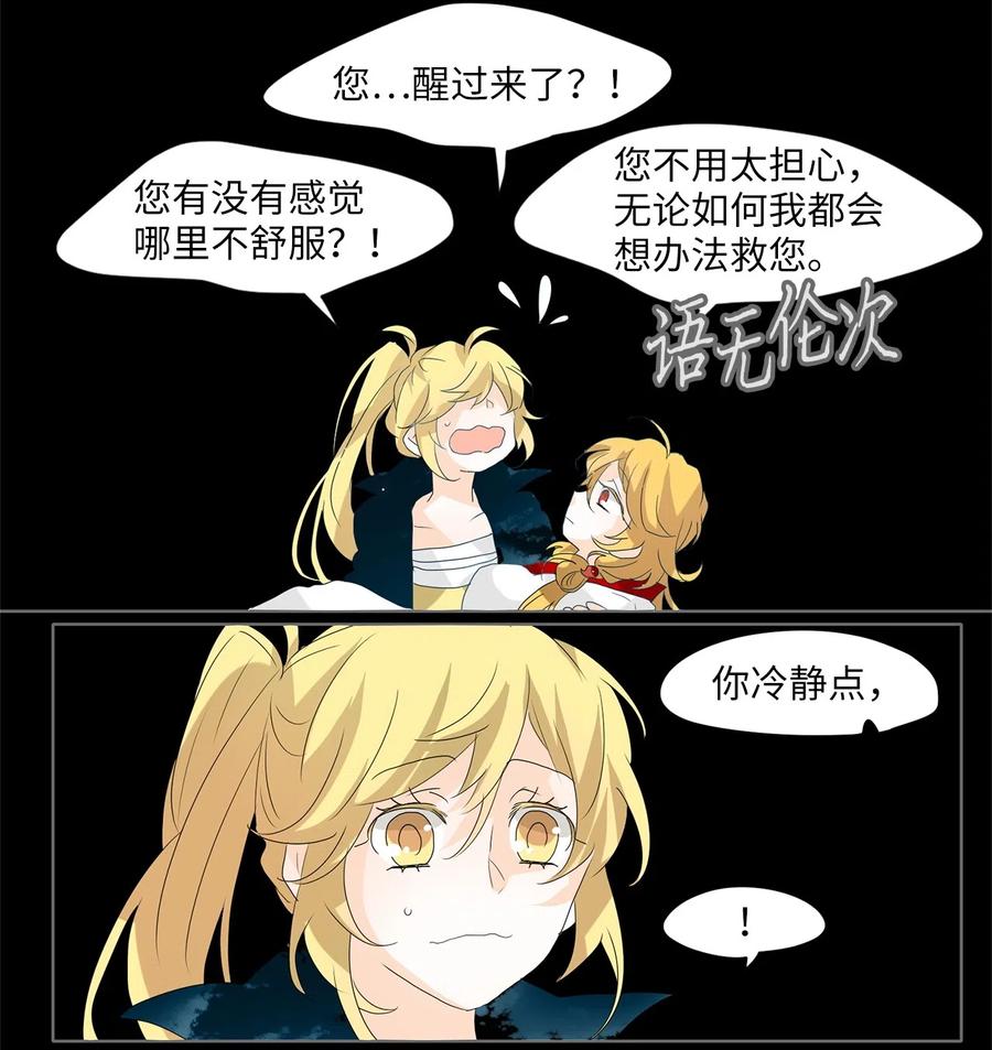 《天地海：我成为了神界的实习生》097 云上月影（三十） 第26页