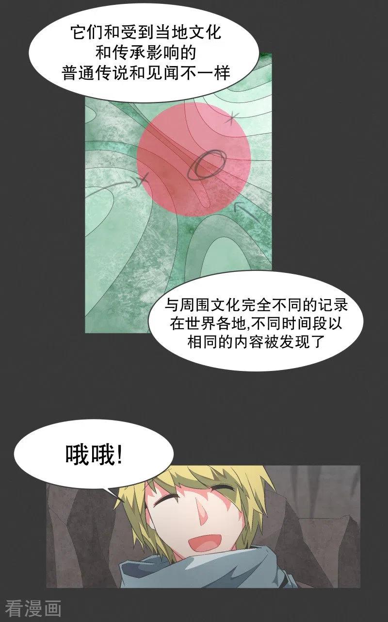 《就这样成了魔王_!》第98话 行吧 第4页
