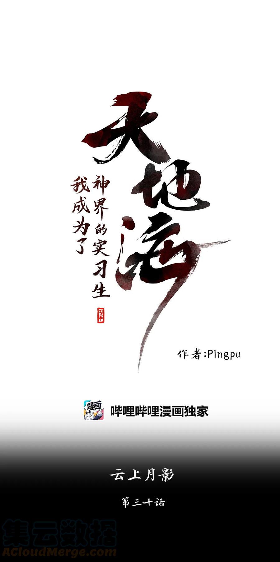 《天地海：我成为了神界的实习生》097 云上月影（三十） 第21页
