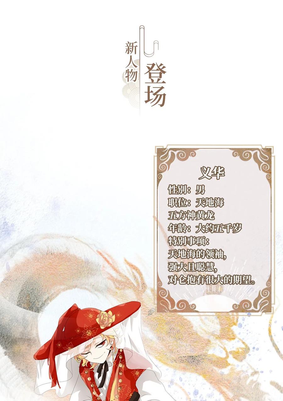 《天地海：我成为了神界的实习生》097 云上月影（三十） 第36页