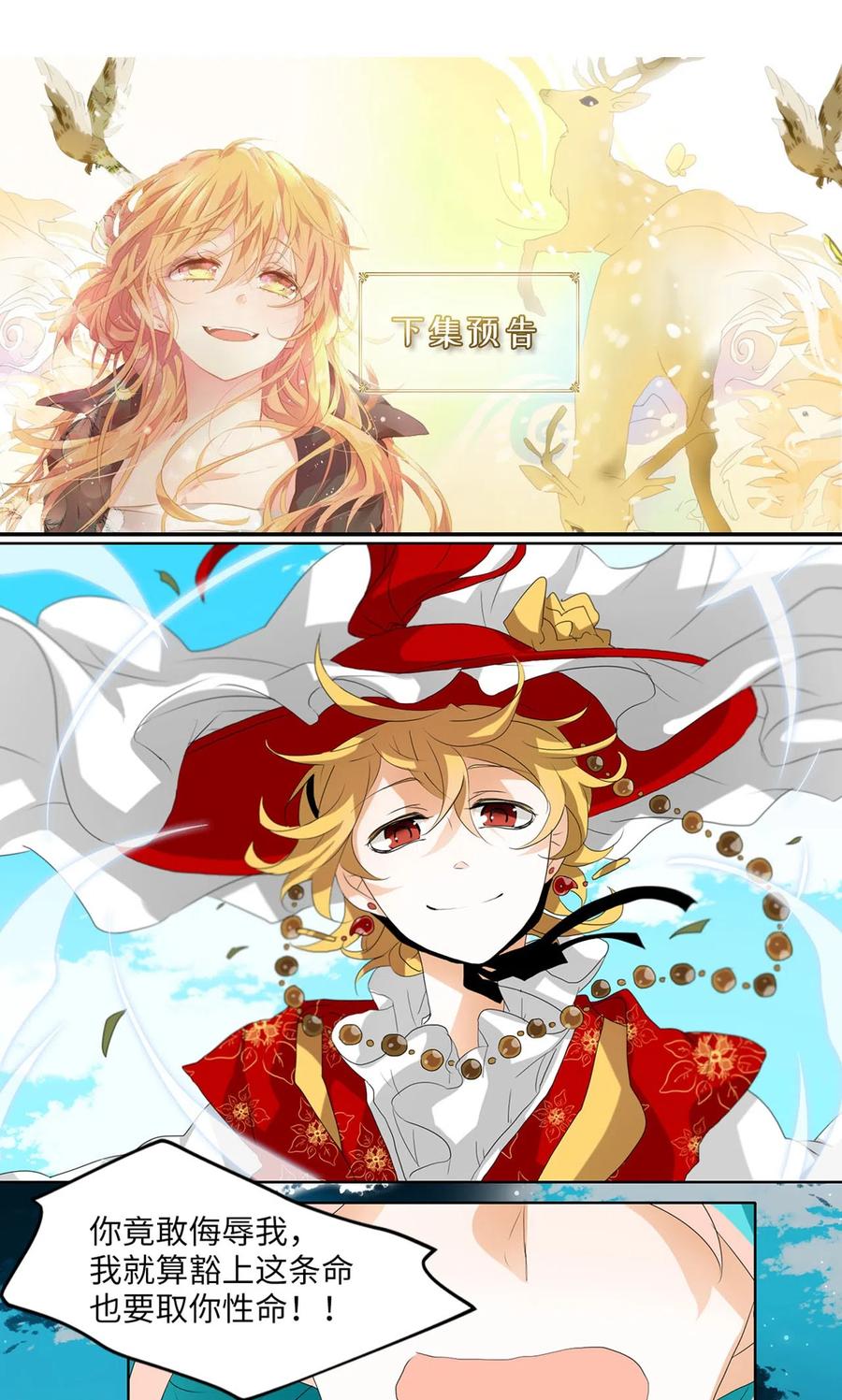 《天地海：我成为了神界的实习生》097 云上月影（三十） 第38页