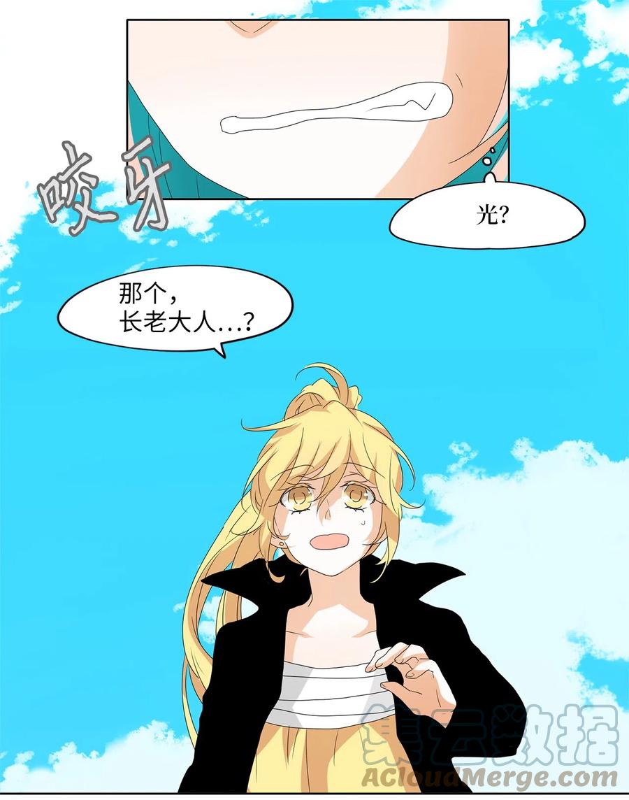 《天地海：我成为了神界的实习生》097 云上月影（三十） 第13页