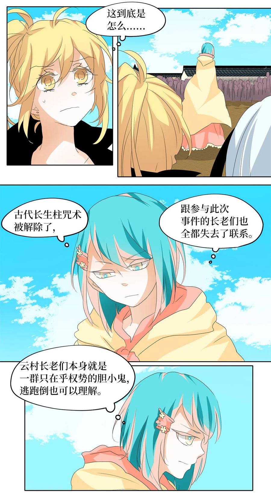 《天地海：我成为了神界的实习生》097 云上月影（三十） 第6页