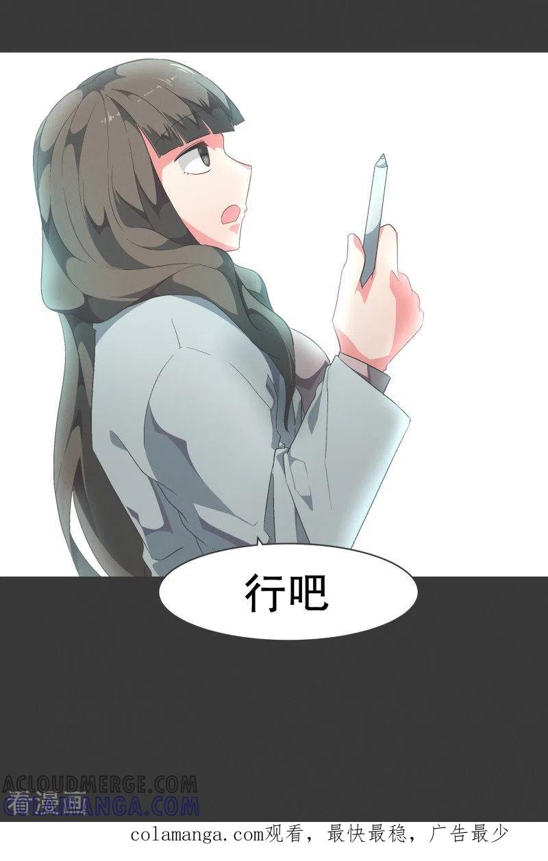 《就这样成了魔王_!》第98话 行吧 第19页