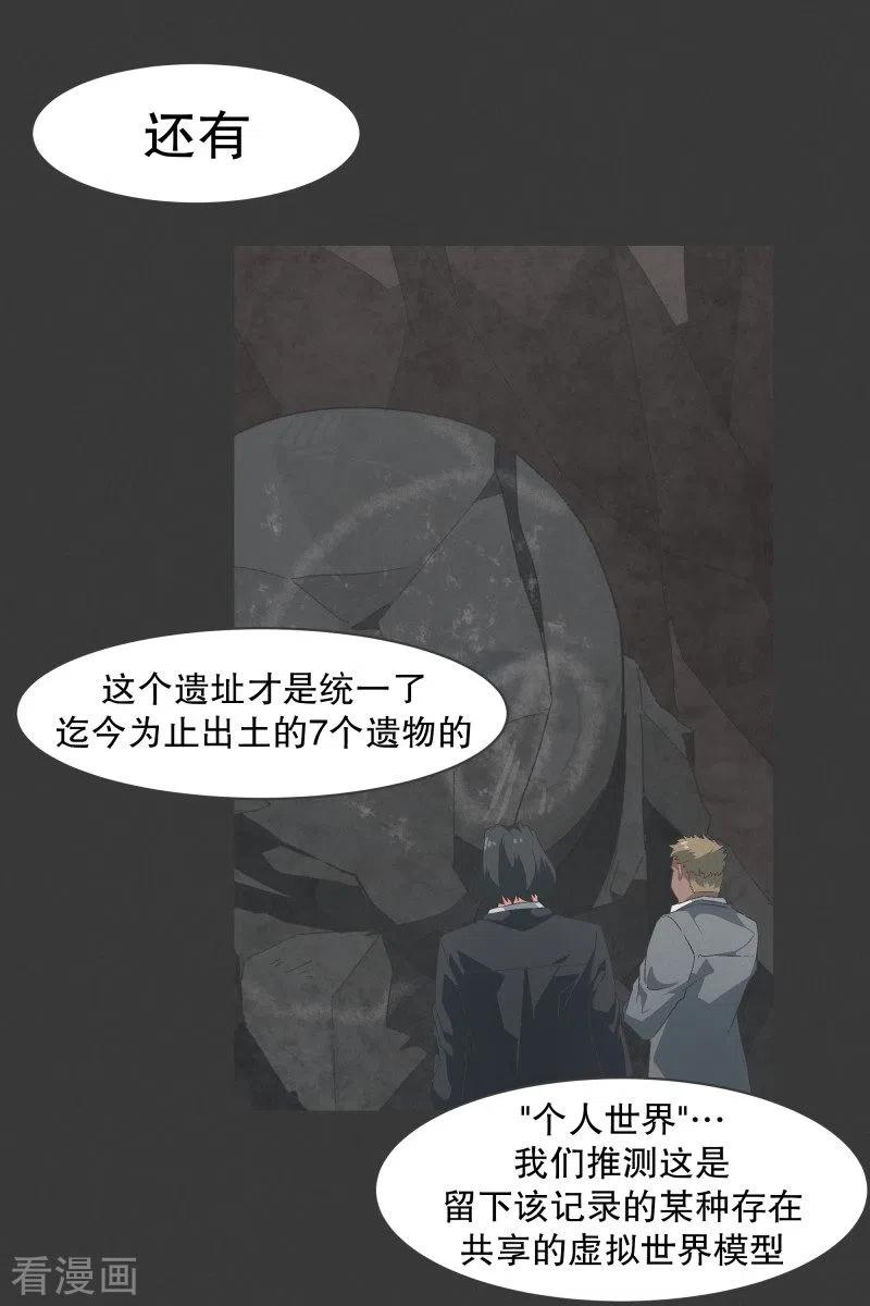 《就这样成了魔王_!》第98话 行吧 第6页