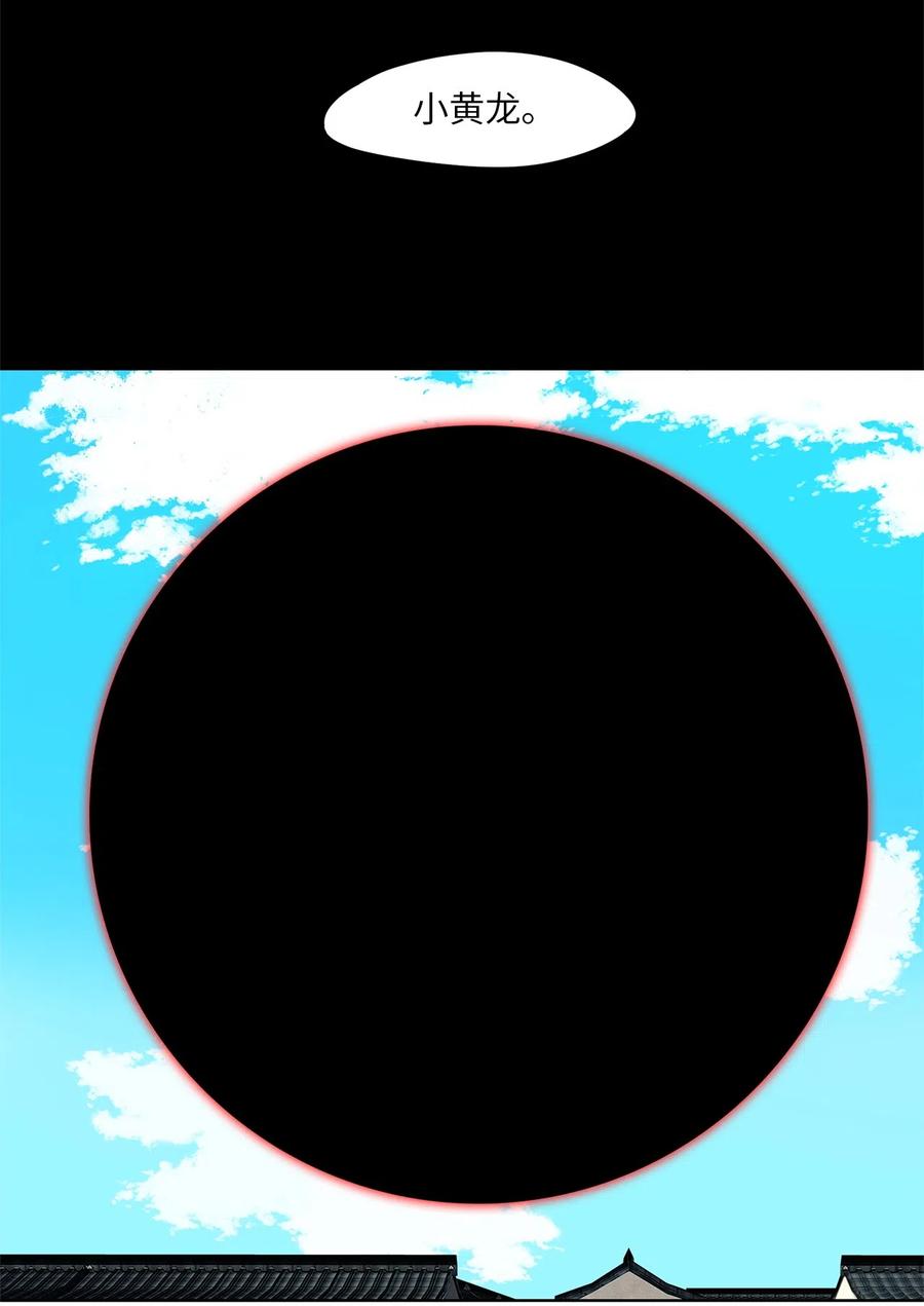 《天地海：我成为了神界的实习生》097 云上月影（三十） 第30页