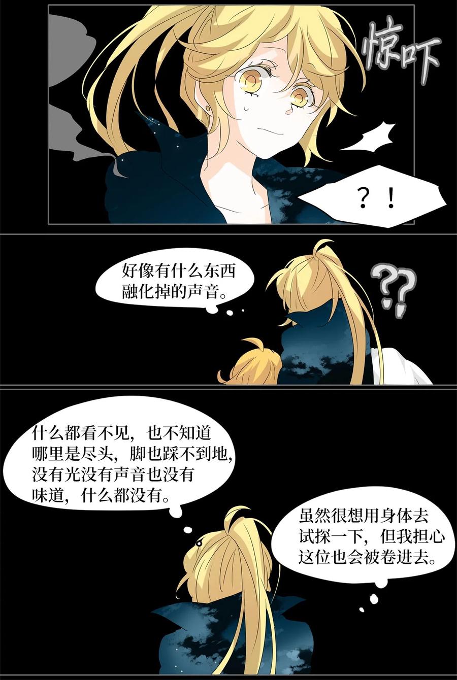 《天地海：我成为了神界的实习生》097 云上月影（三十） 第24页